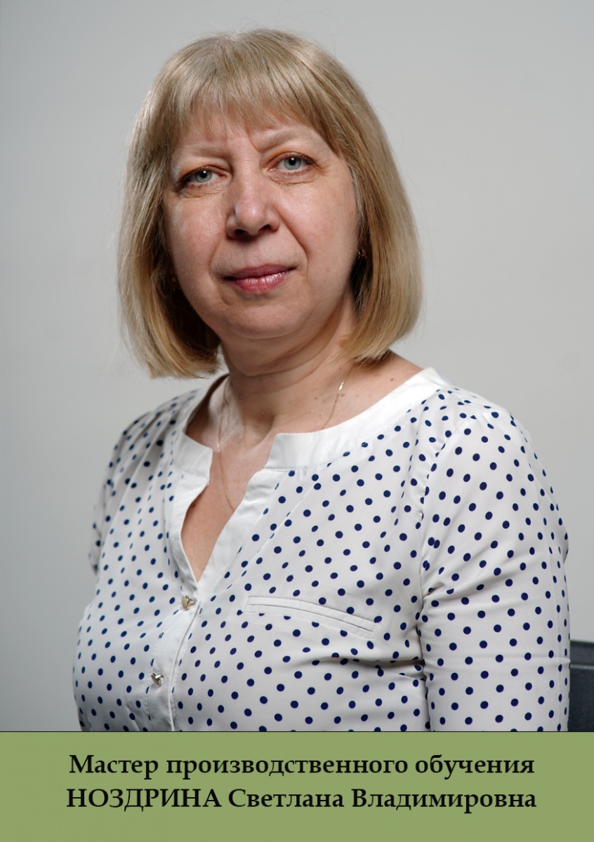 Ноздрина-СВ