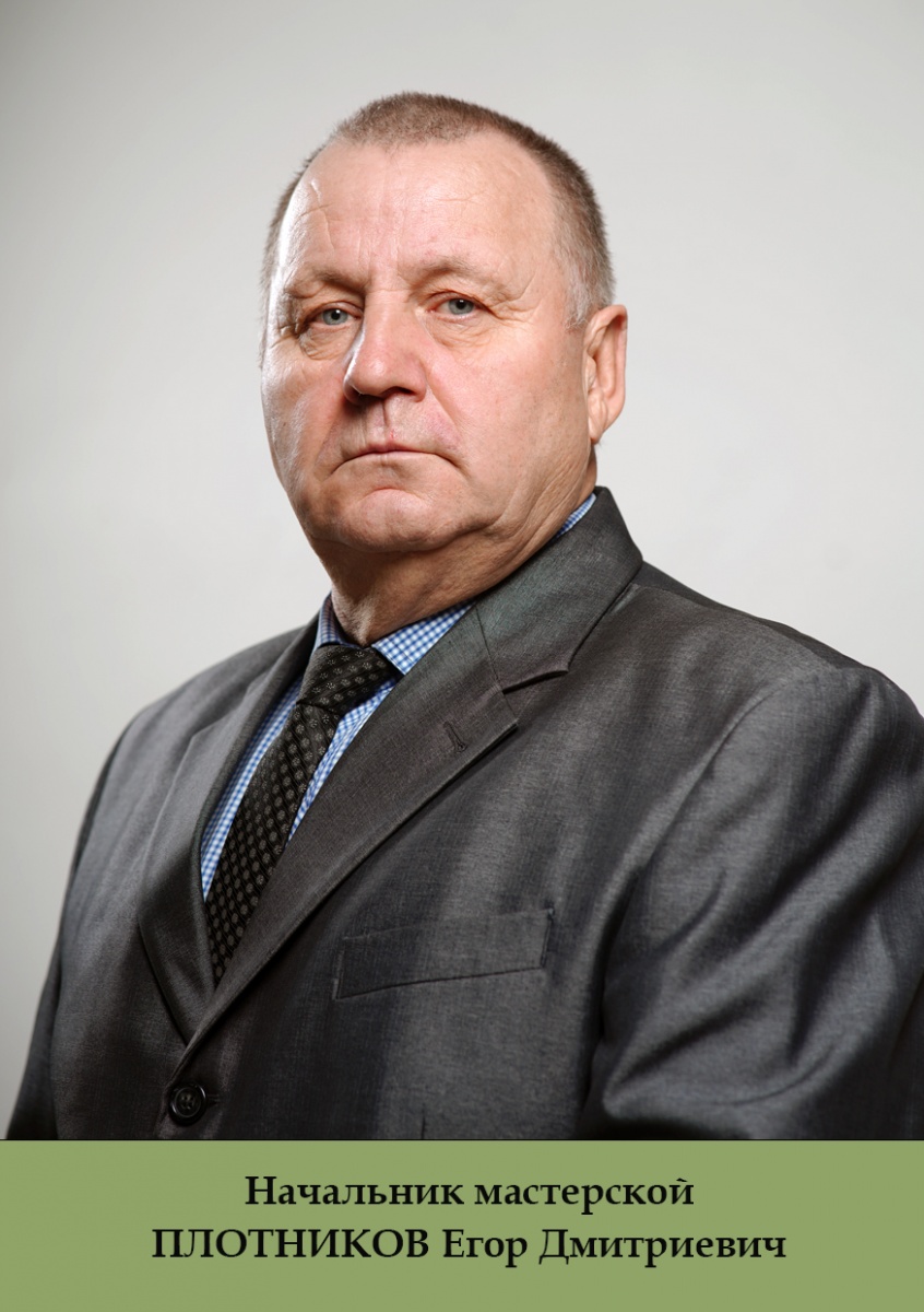 Плотников-ЕД
