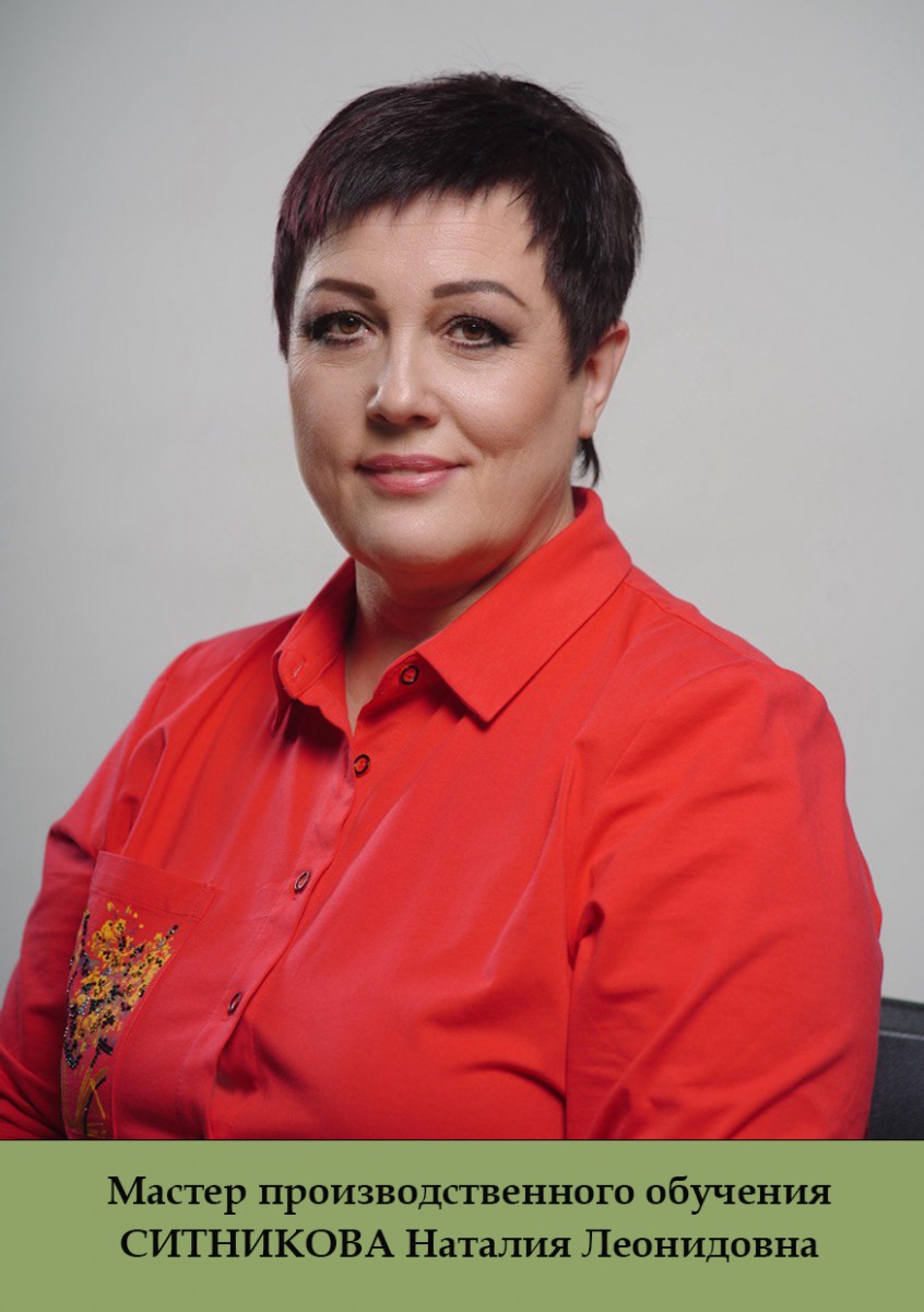 Ситникова-НЛ