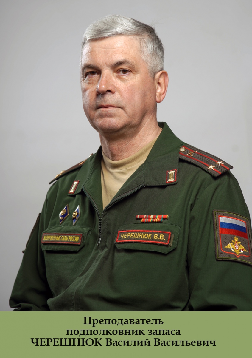 Черешнюк-ВВ