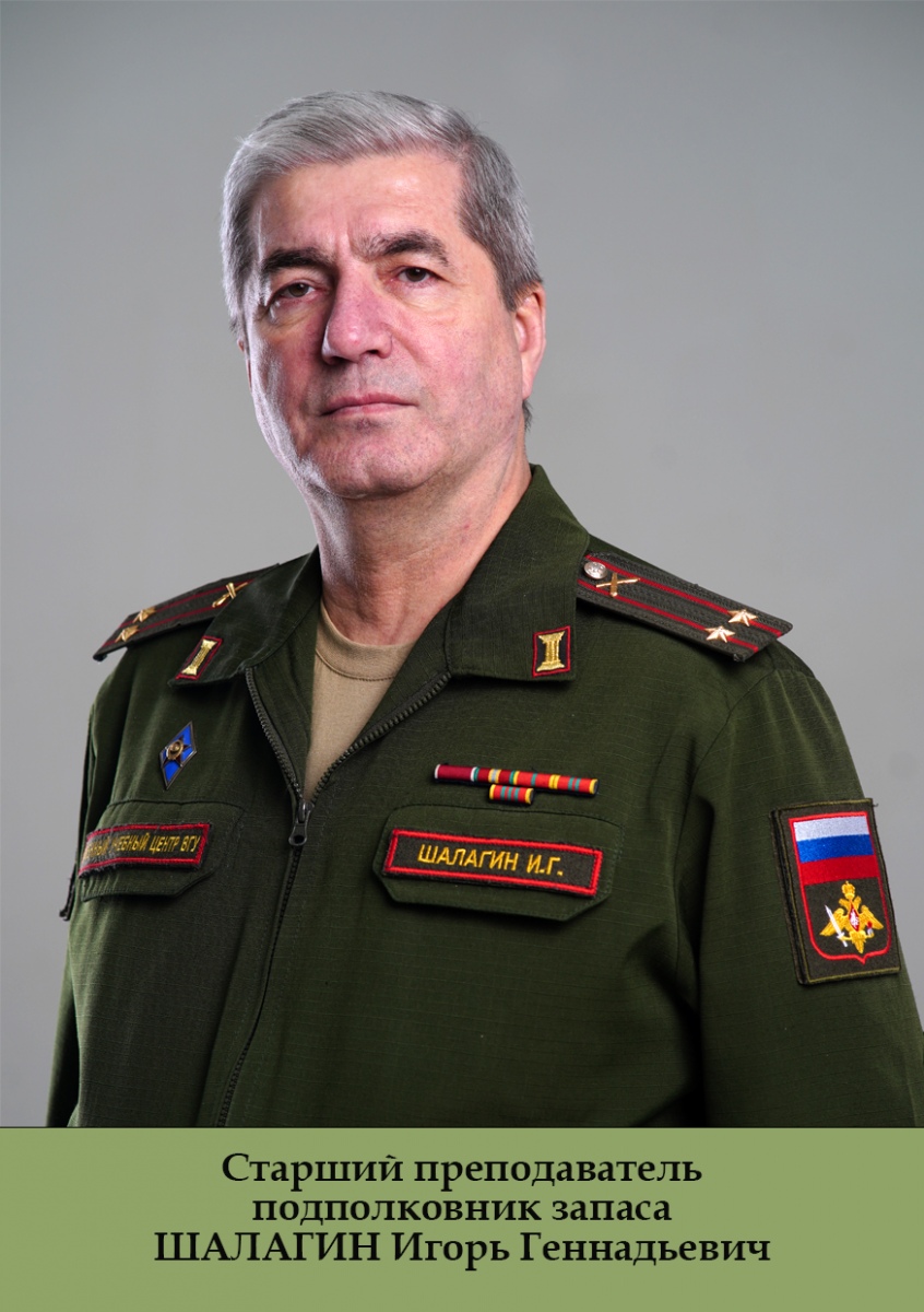 Шалагин-ИГ